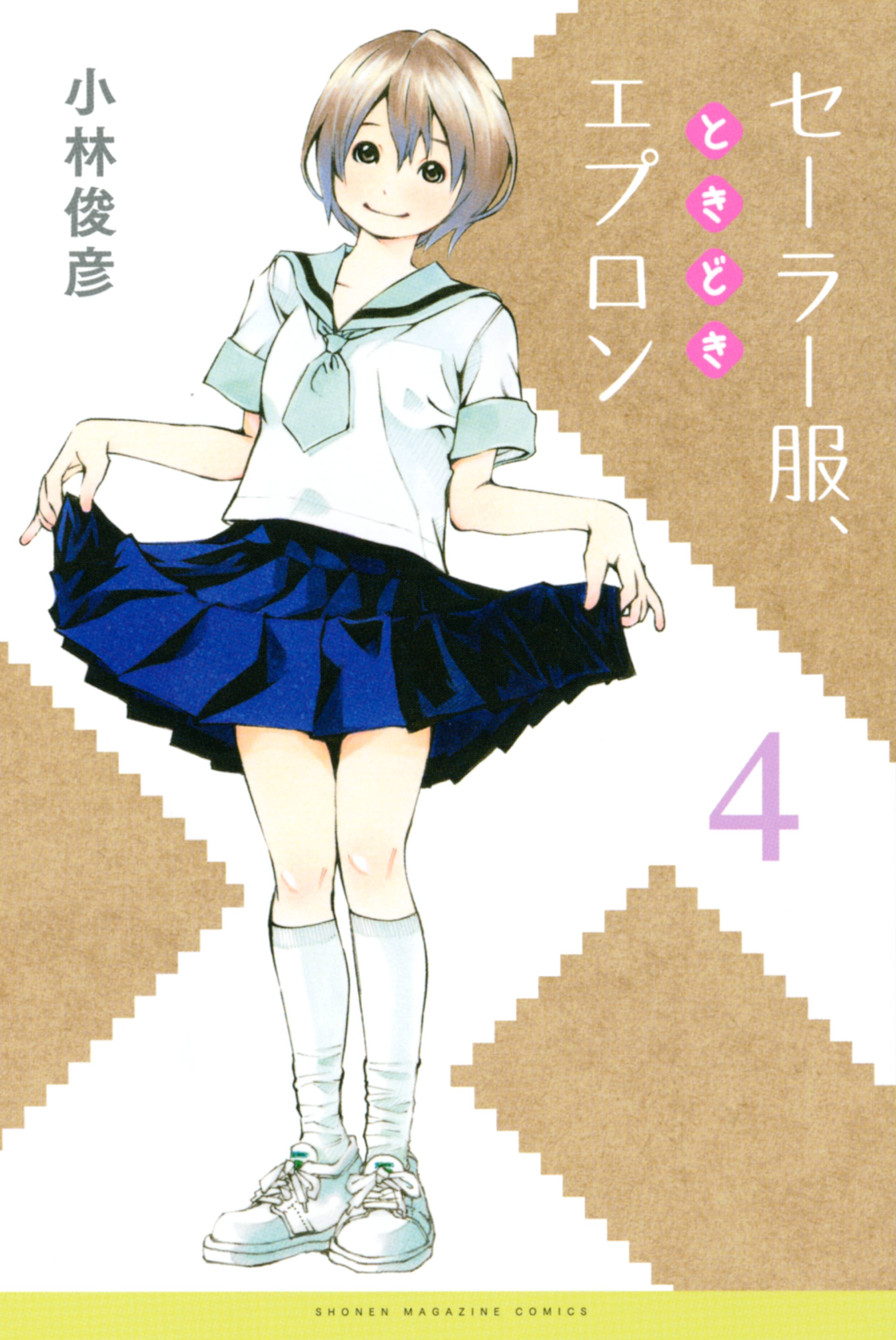 Sailor Fuku, Tokidoki Apron manga cover