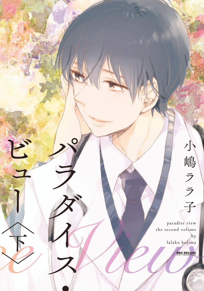 Paradise View manga cover