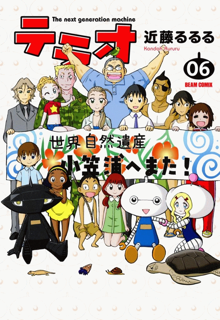 Terao - the Next Generation Machine manga cover