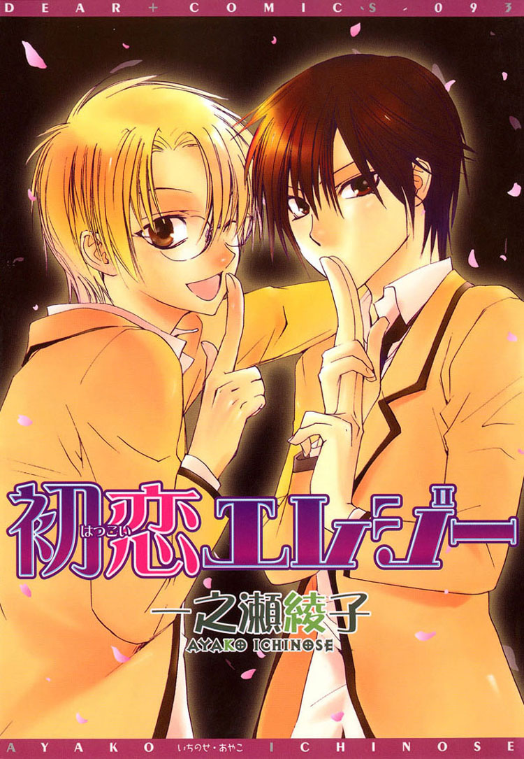 Hatsukoi Elegy manga cover