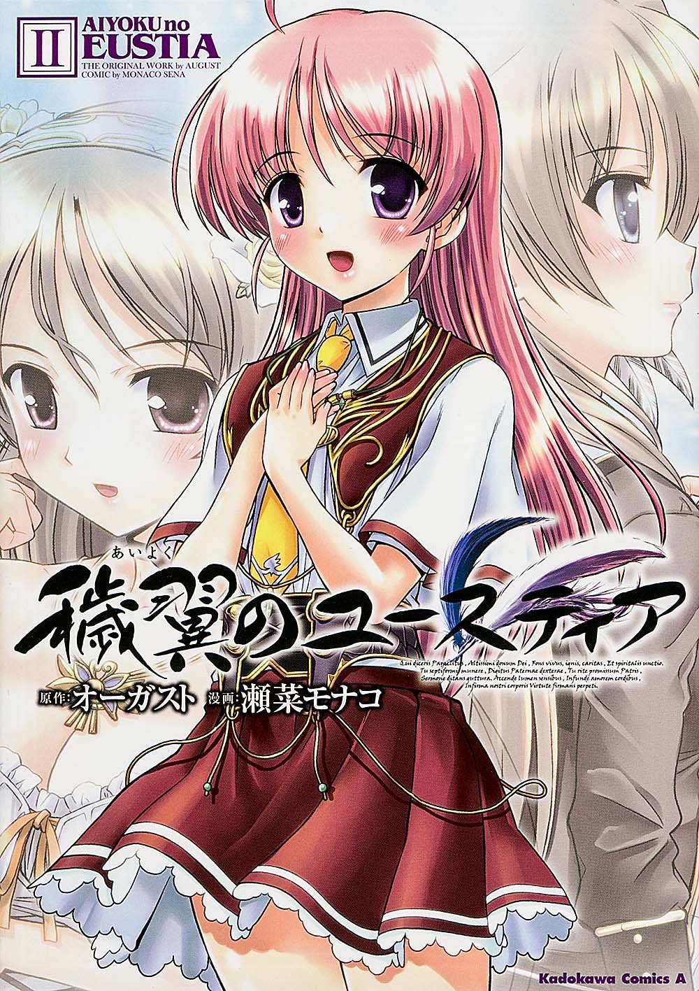 Aiyoku no Eustia manga cover