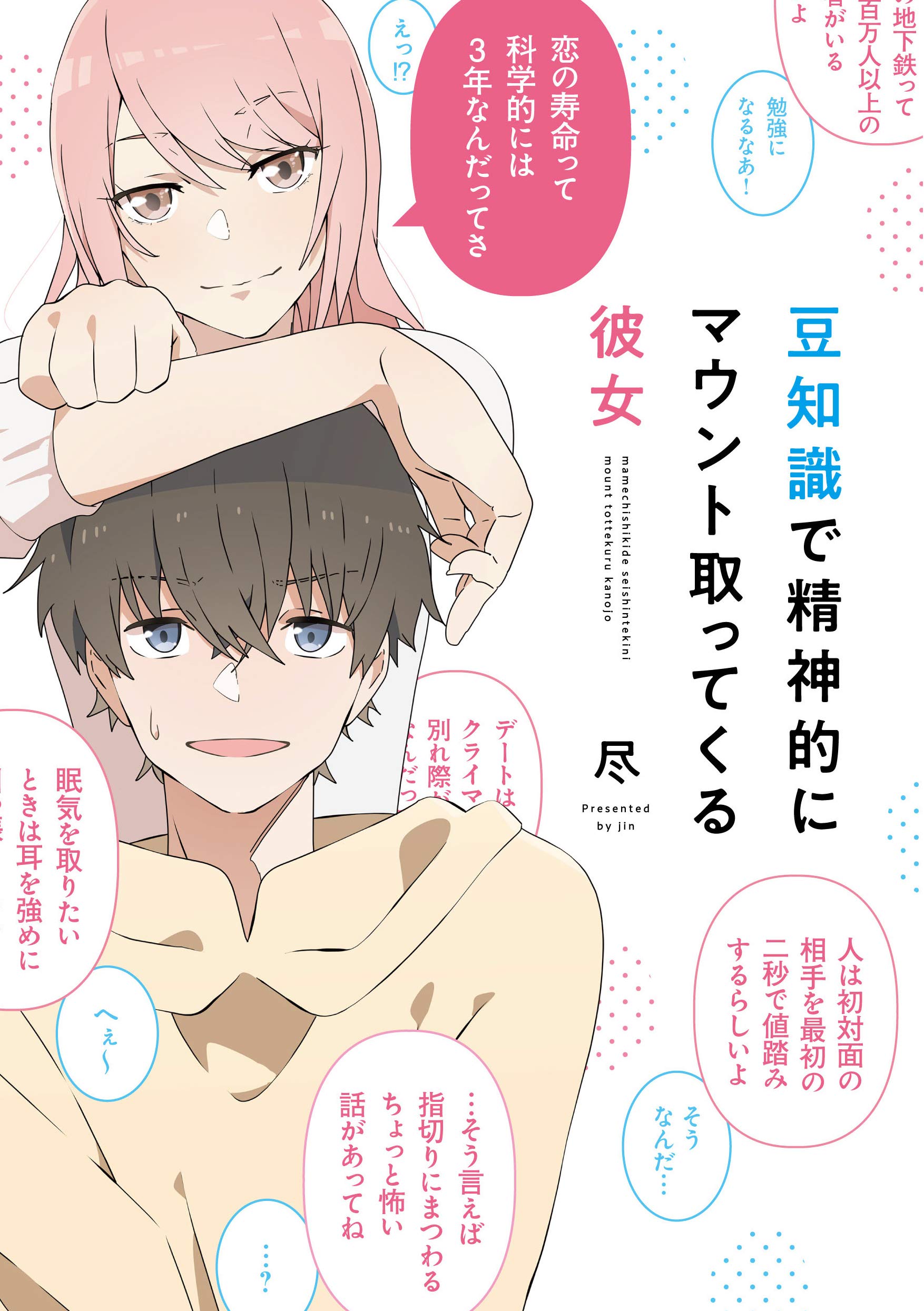 Mame Chishiki de Seishintekini Mount Totte kuru Kanojo manga cover