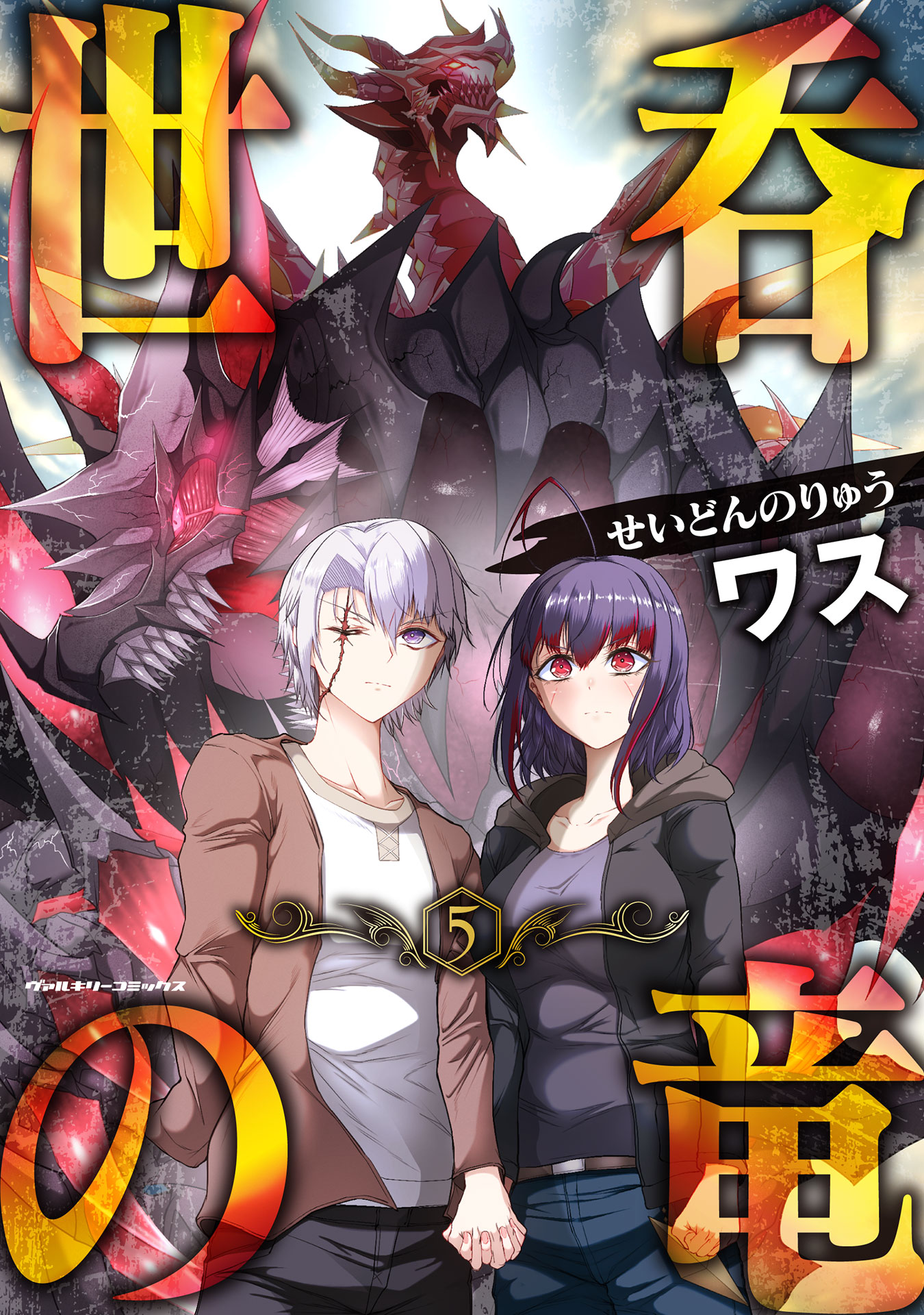 Seidon no Ryuu manga cover