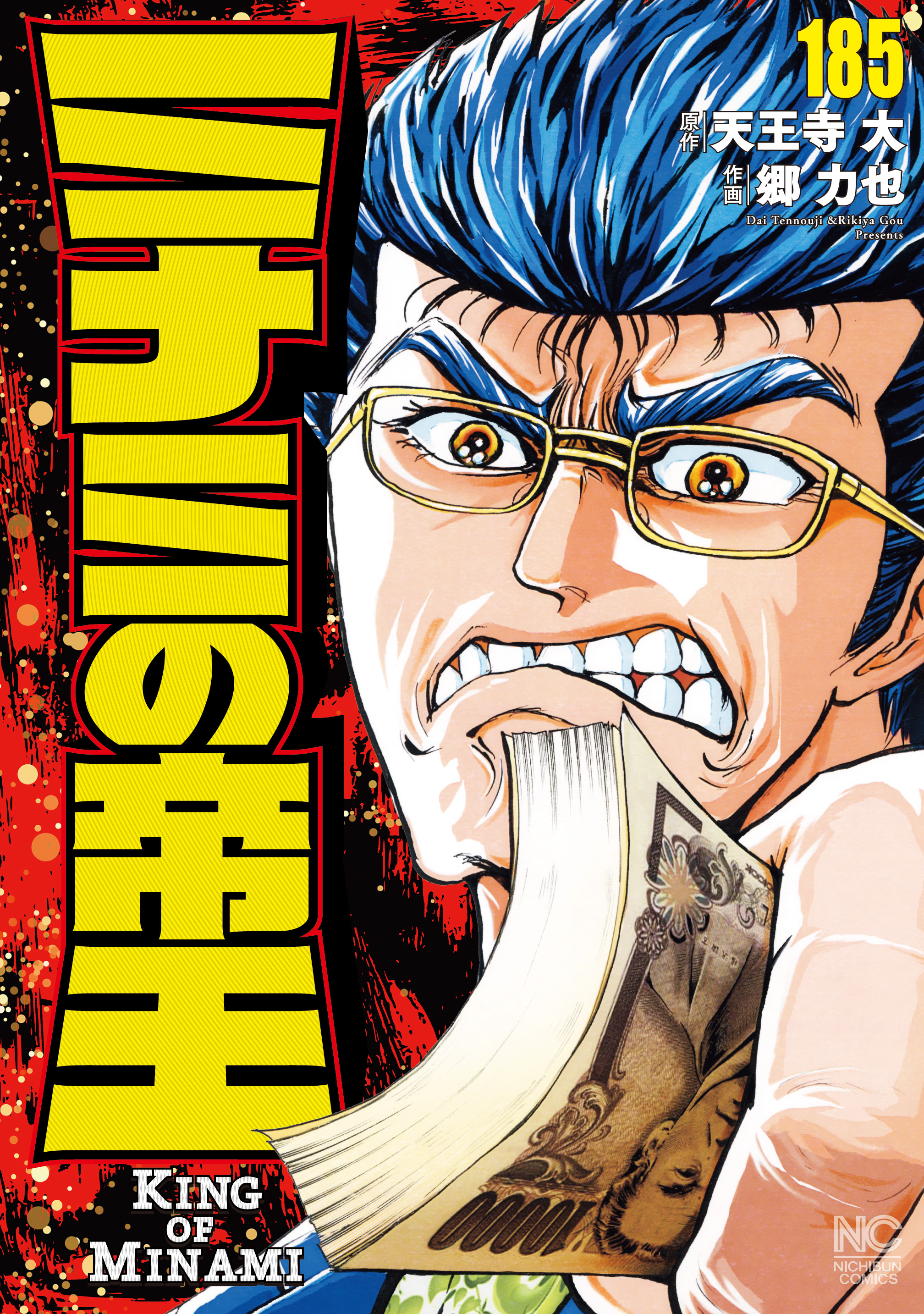 Minami no Teiou manga cover