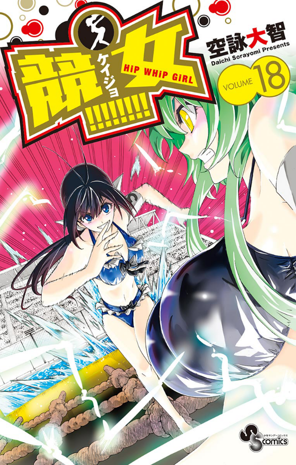 Keijo!!!!!!!! manga cover
