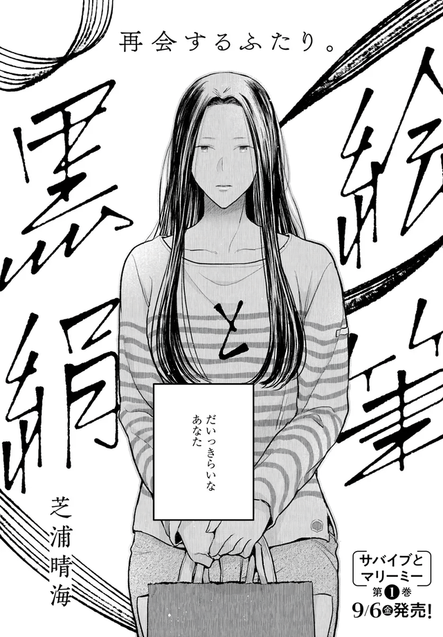 Efude to Kurokinu manga cover