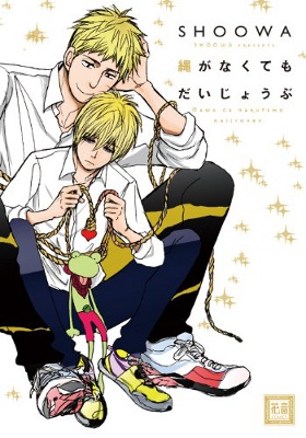 Nawa ga Nakutemo Daijoubu manga cover
