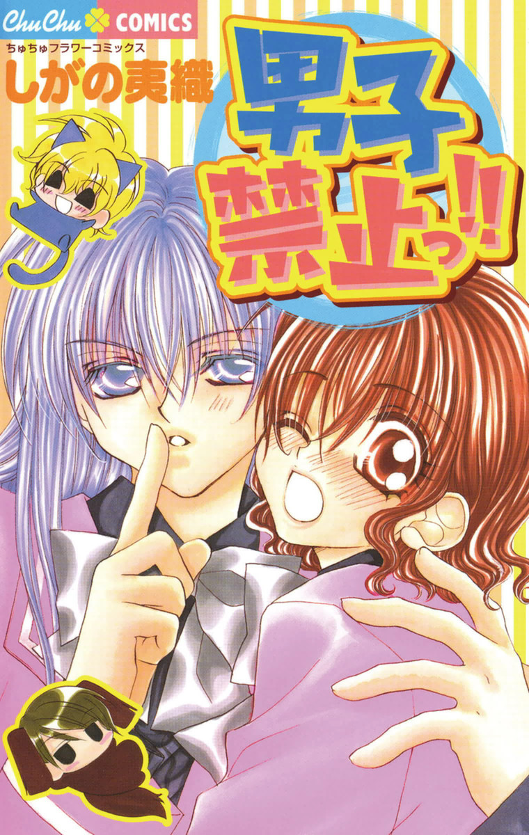 Danshi Kinshitsu!! manga cover