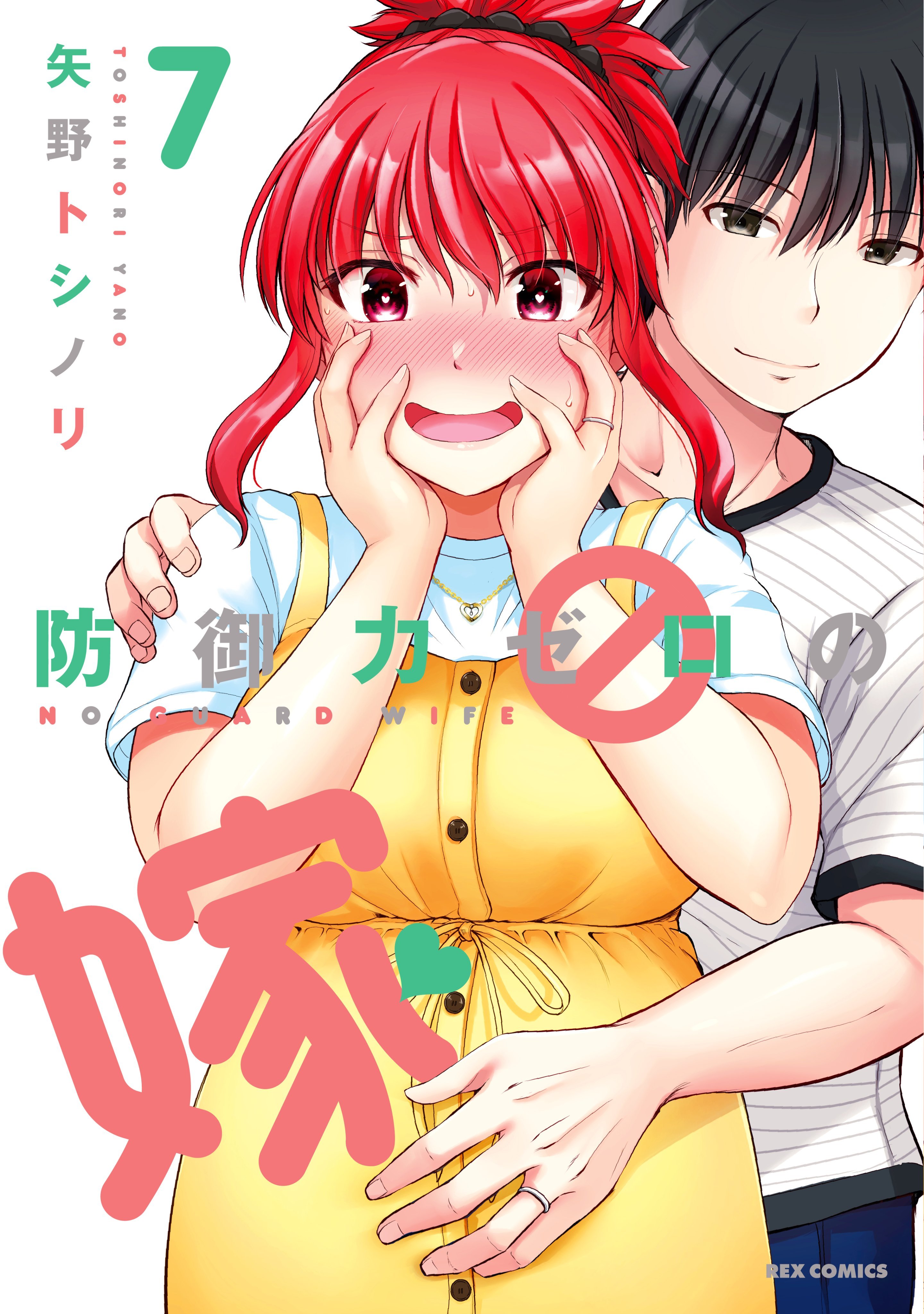No Guard Wife manga cover