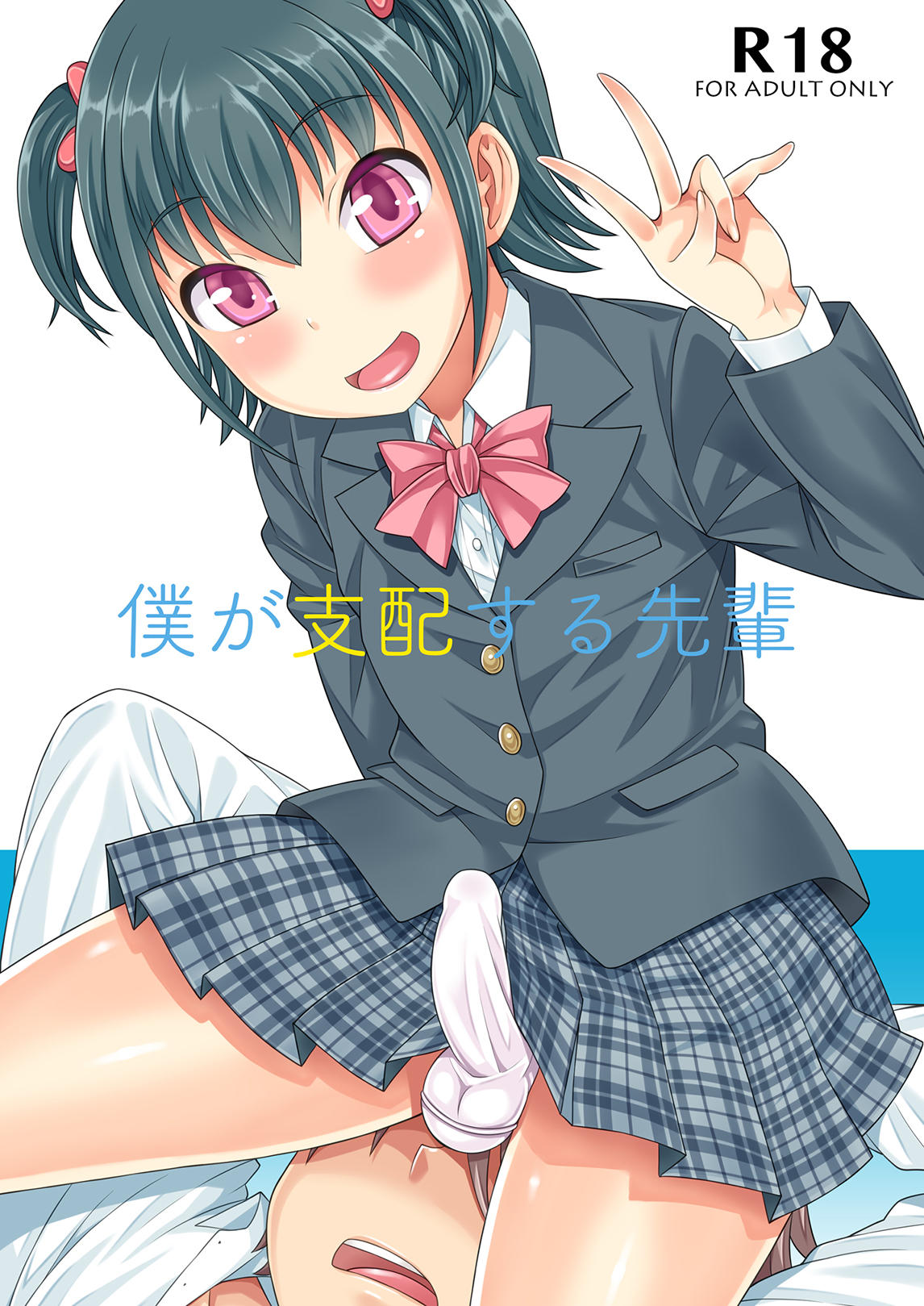 Boku ga Shihai Suru Senpai manga cover