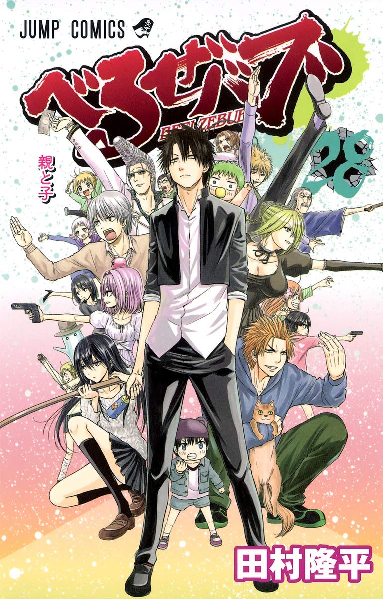 Beelzebub manga cover