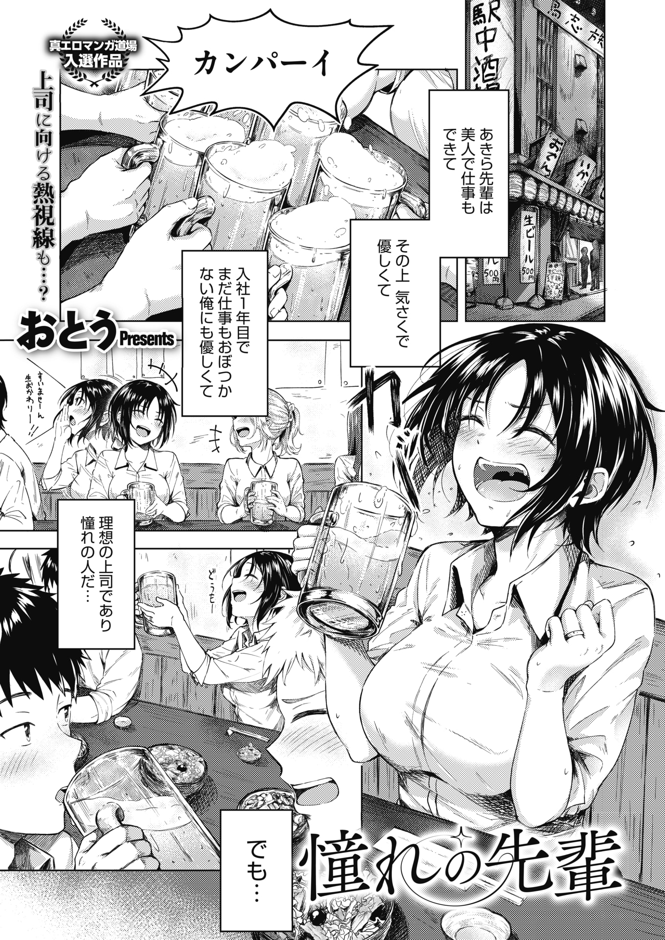 Akogare no Senpai manga cover