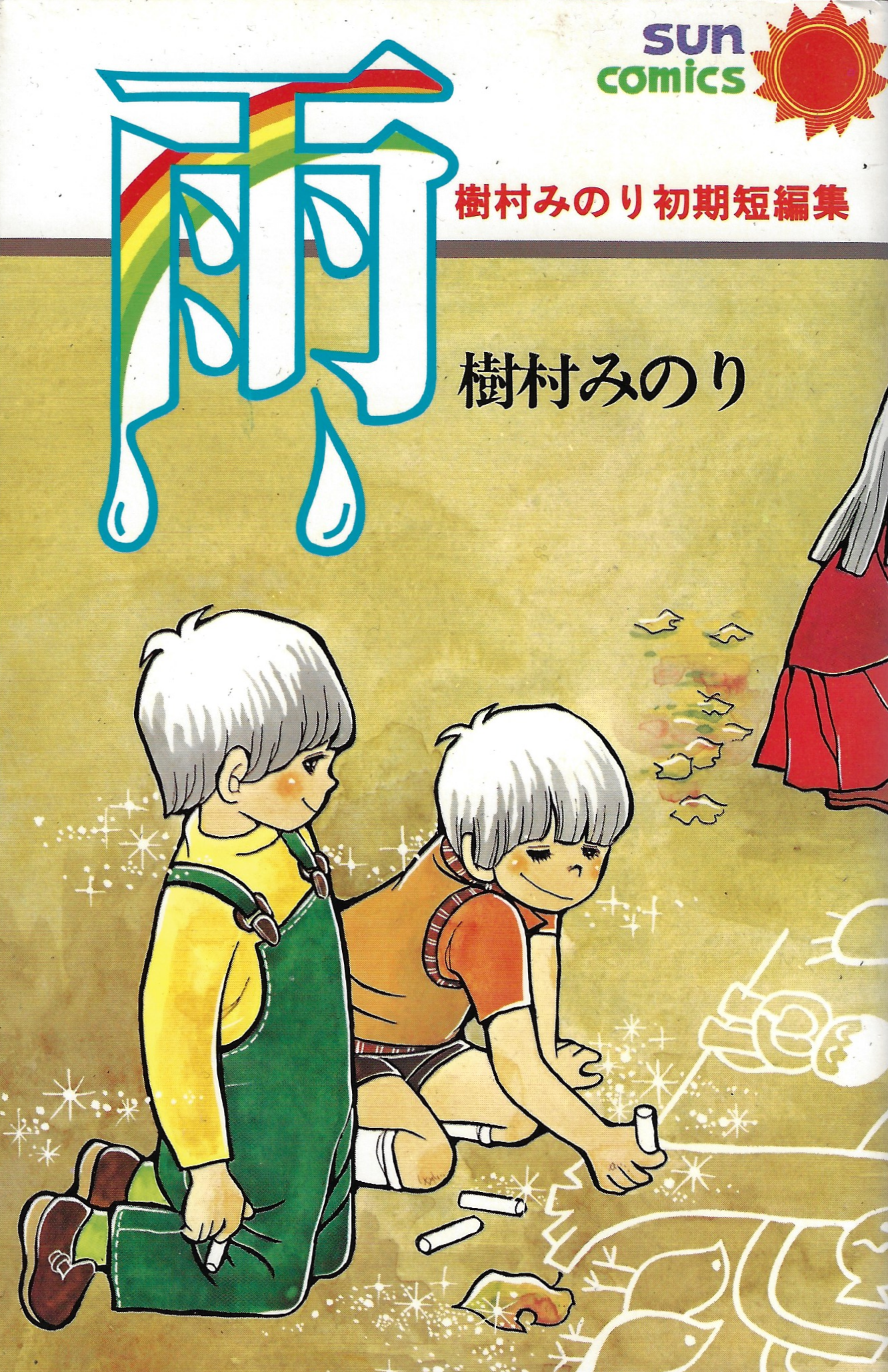 Rain manga cover