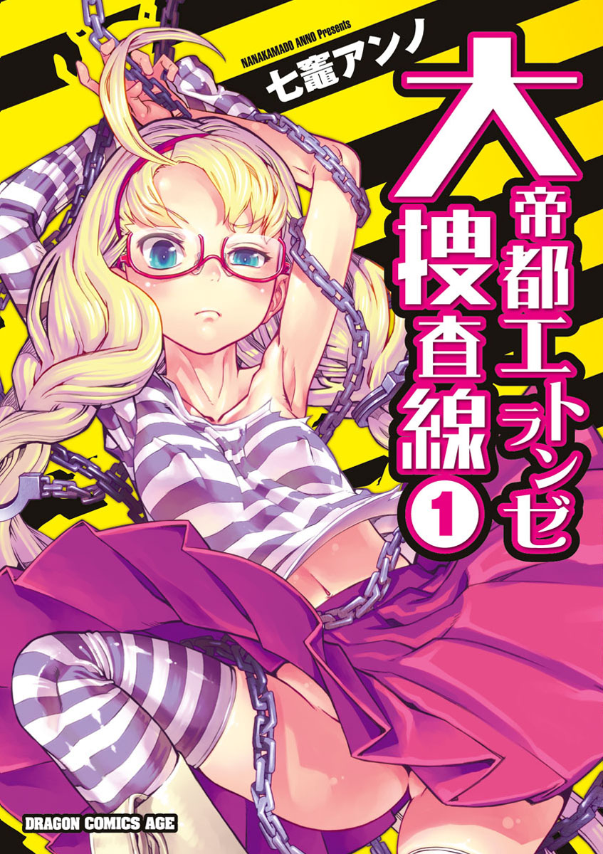 Daiteito Etranger Sousasen manga cover