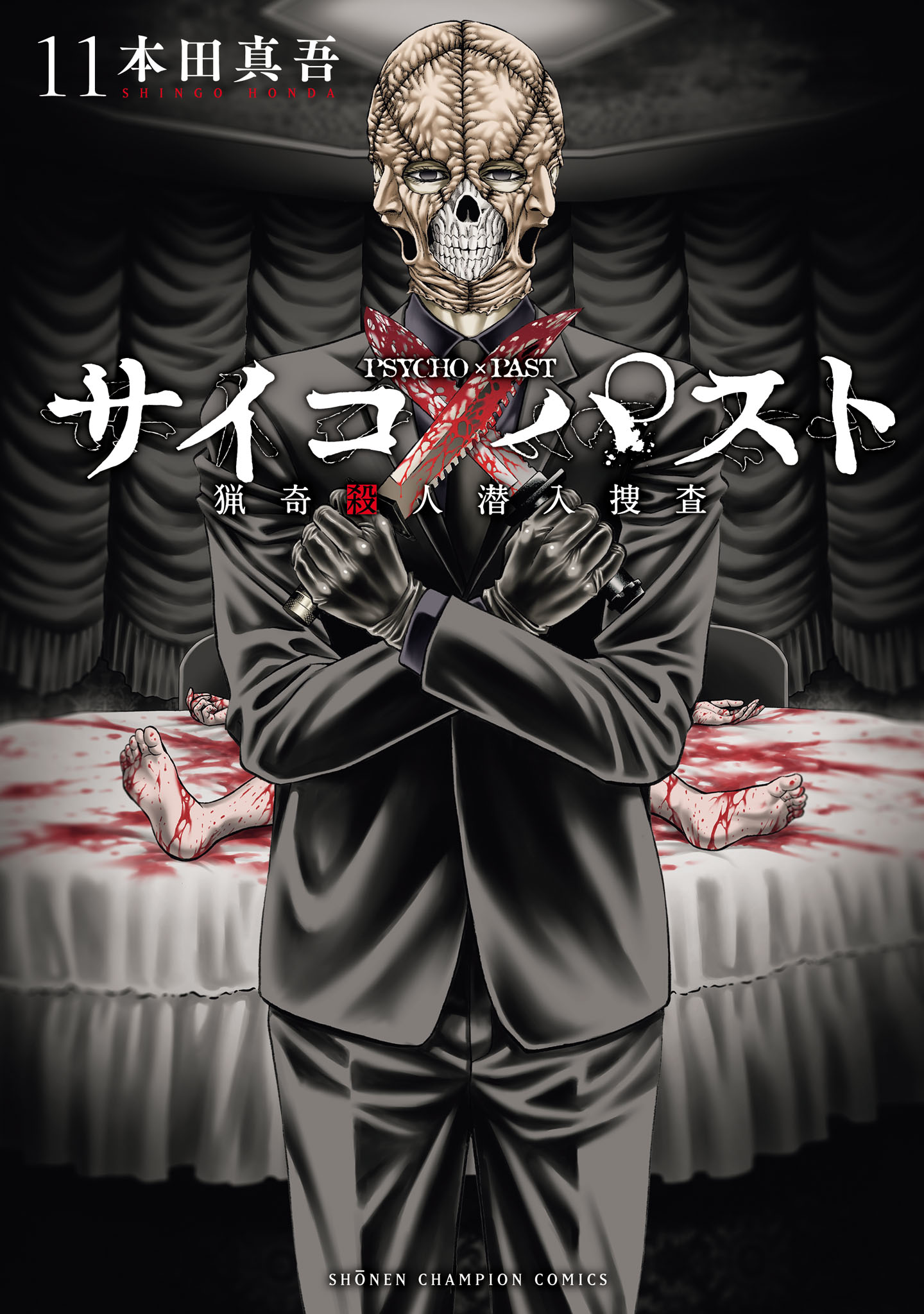 Psycho × Past - Ryouki Satsujin Sennyuu Sousa manga cover