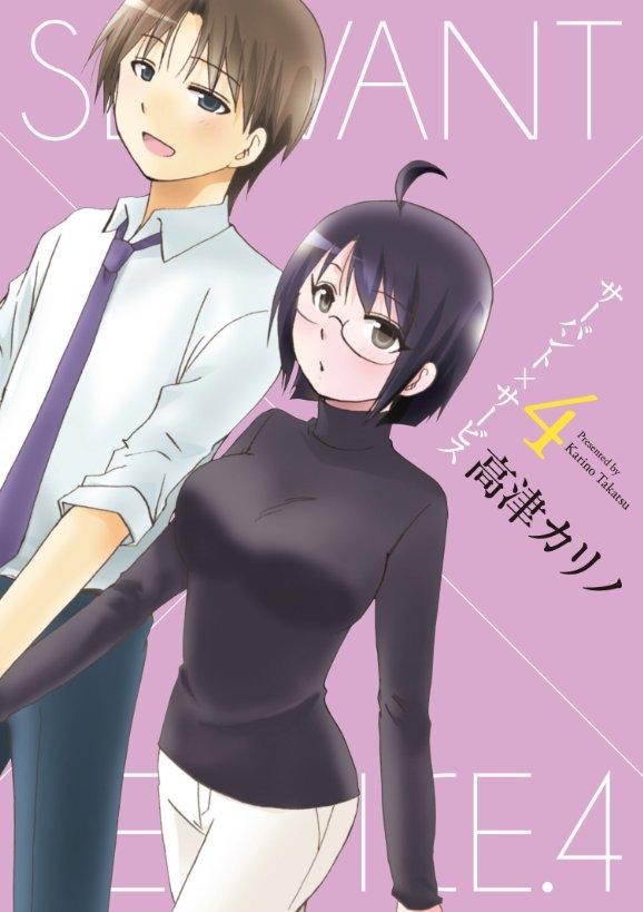 Servant X Service manga cover