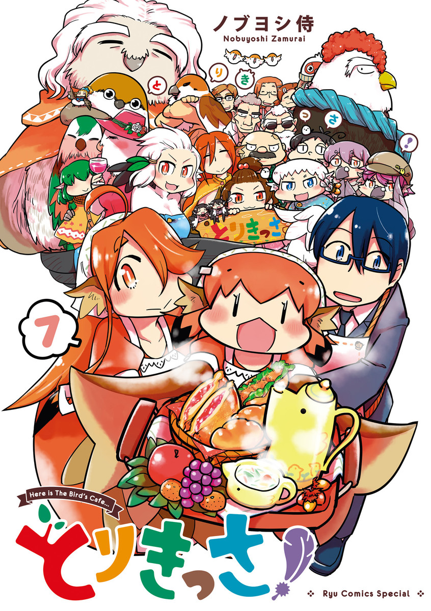 Tori Kissa! manga cover