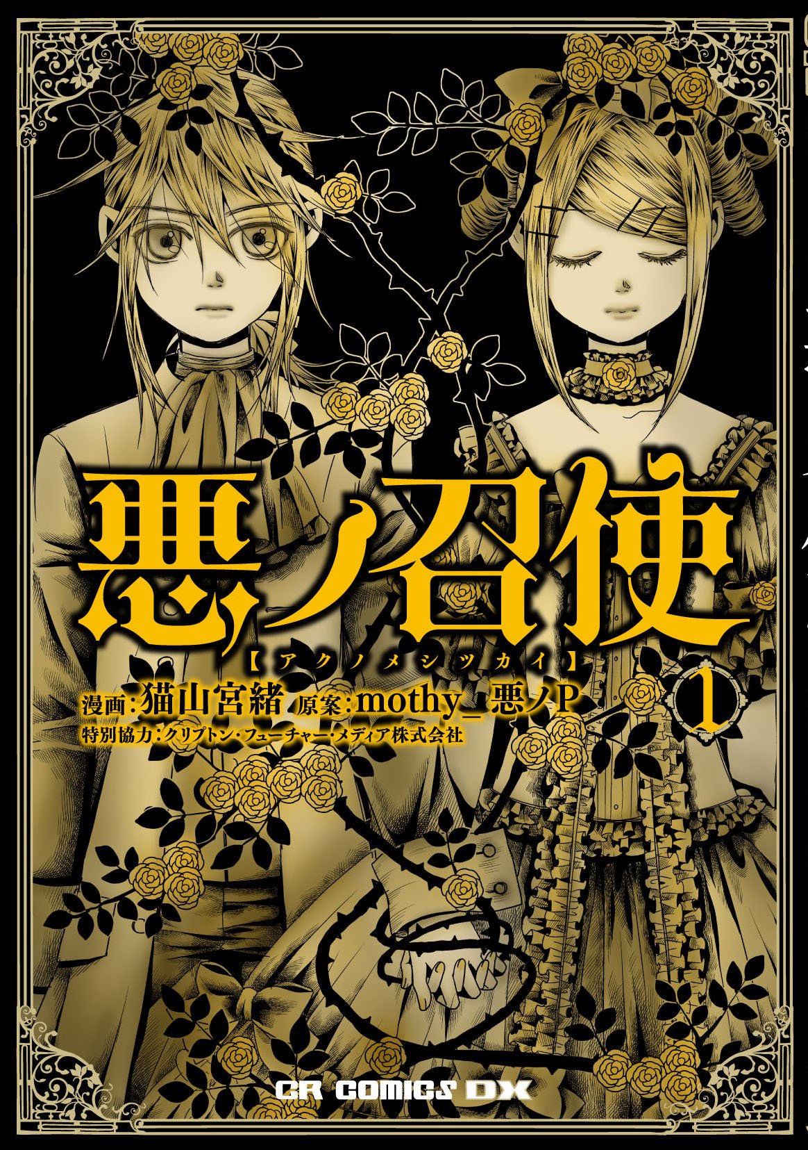 Aku no Meshitsukai manga cover