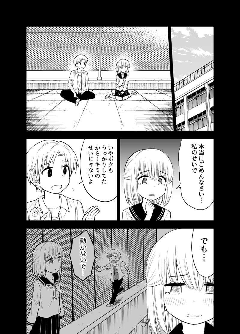 Gakkou no Okujou ni Sumu Kappuru no Hanashi manga cover