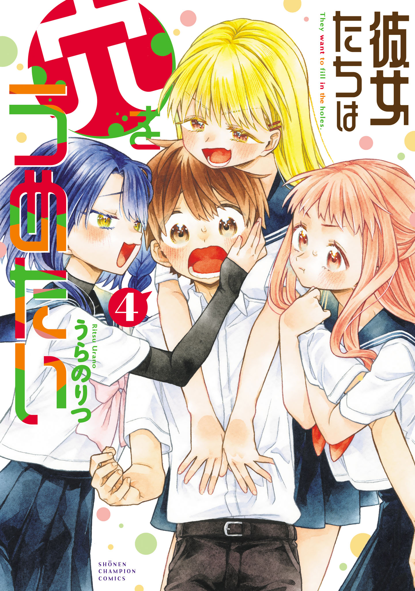 Kanojo-tachi wa Ana wo Umetai manga cover