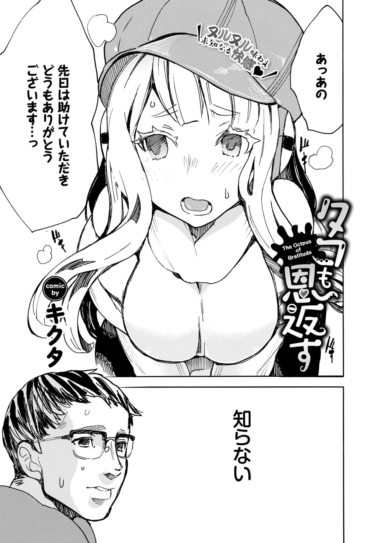 An Octopus Always Repays Her Debts manga cover