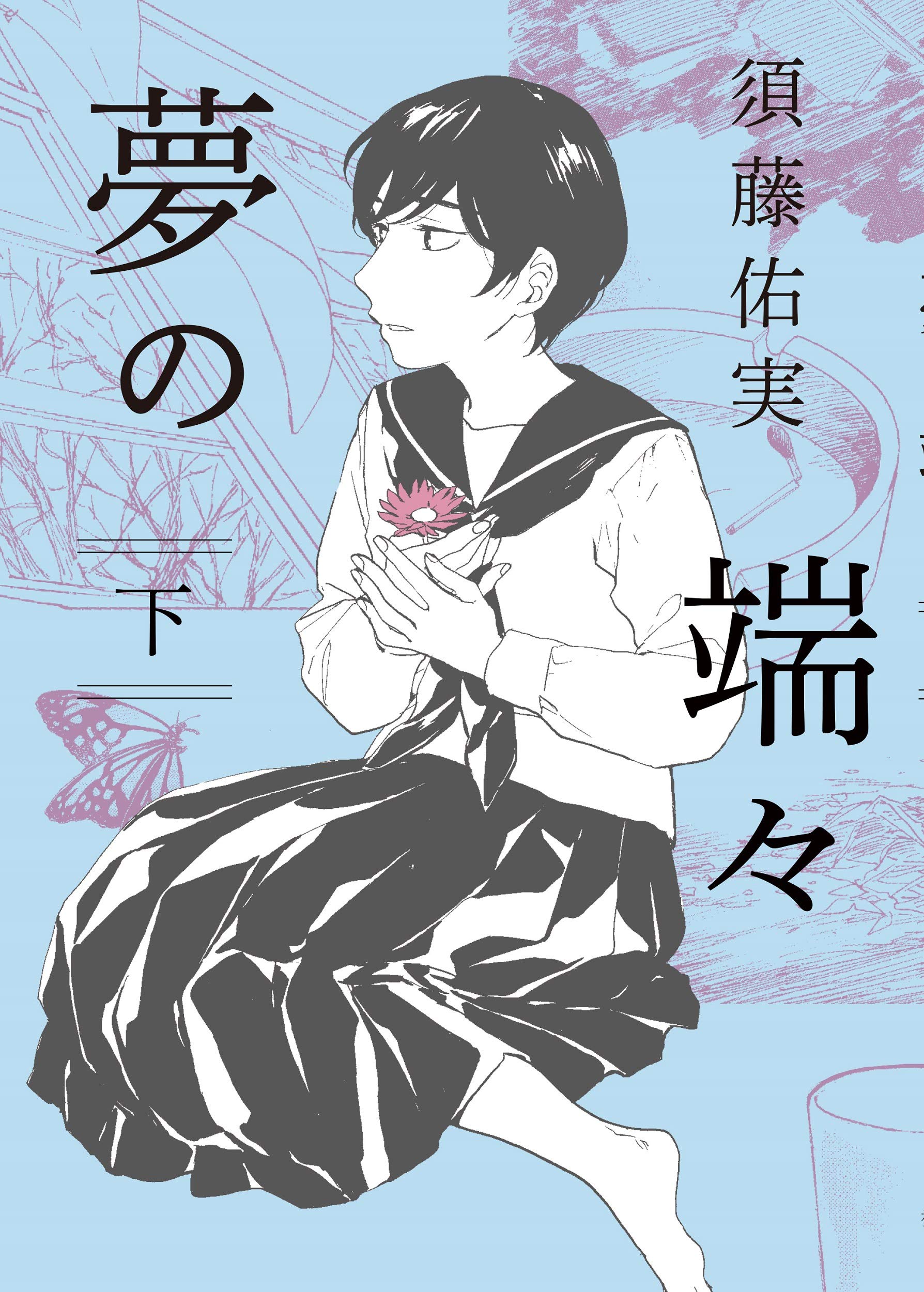 The Ends of a Dream manga cover