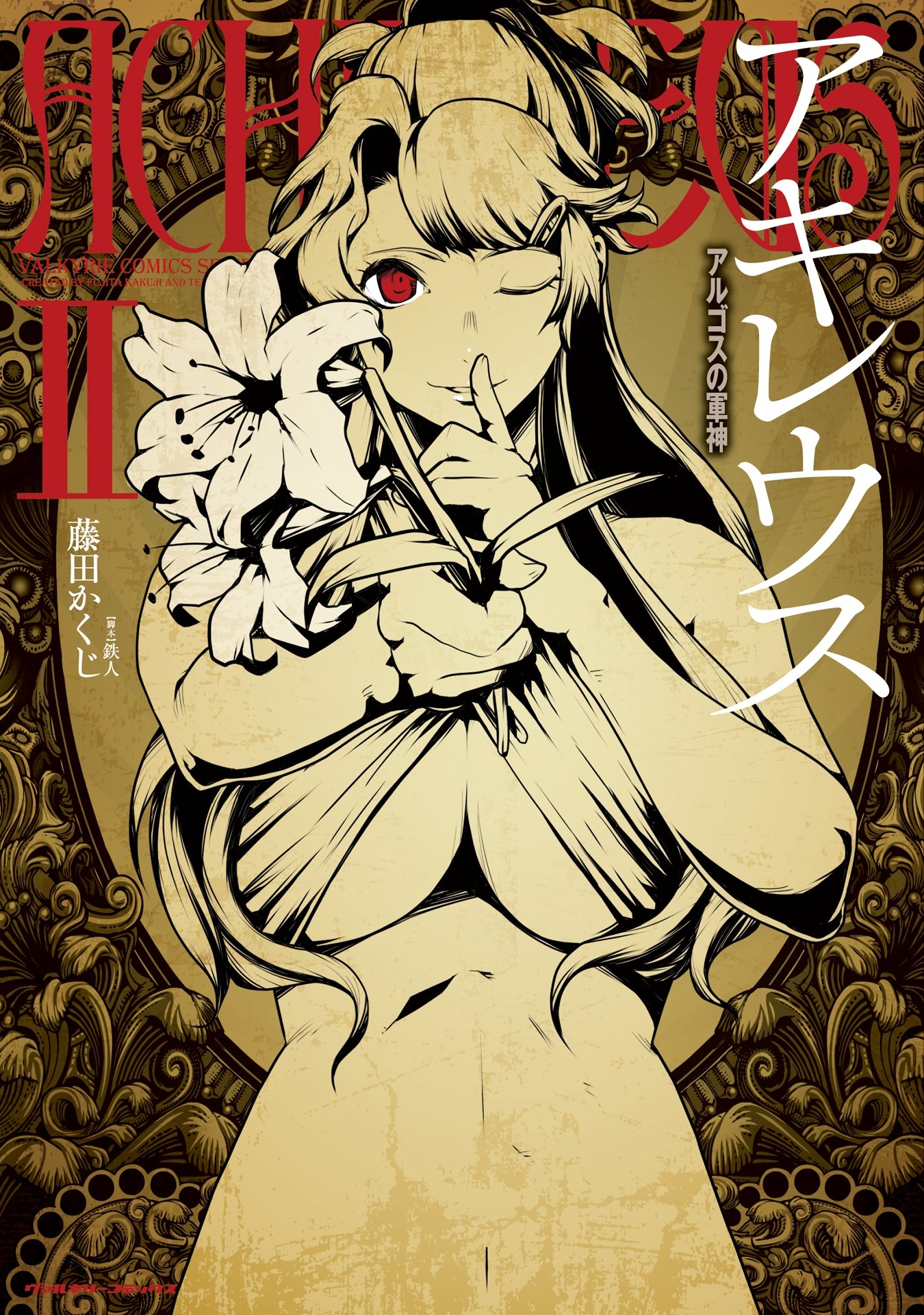 Achilleus - Argos no Gunshin manga cover