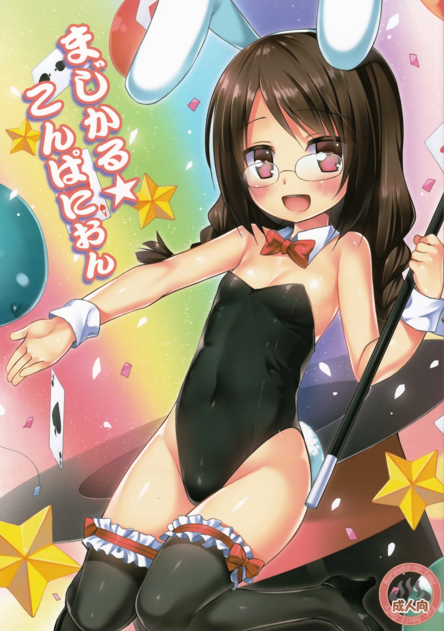 Magical★Companion manga cover