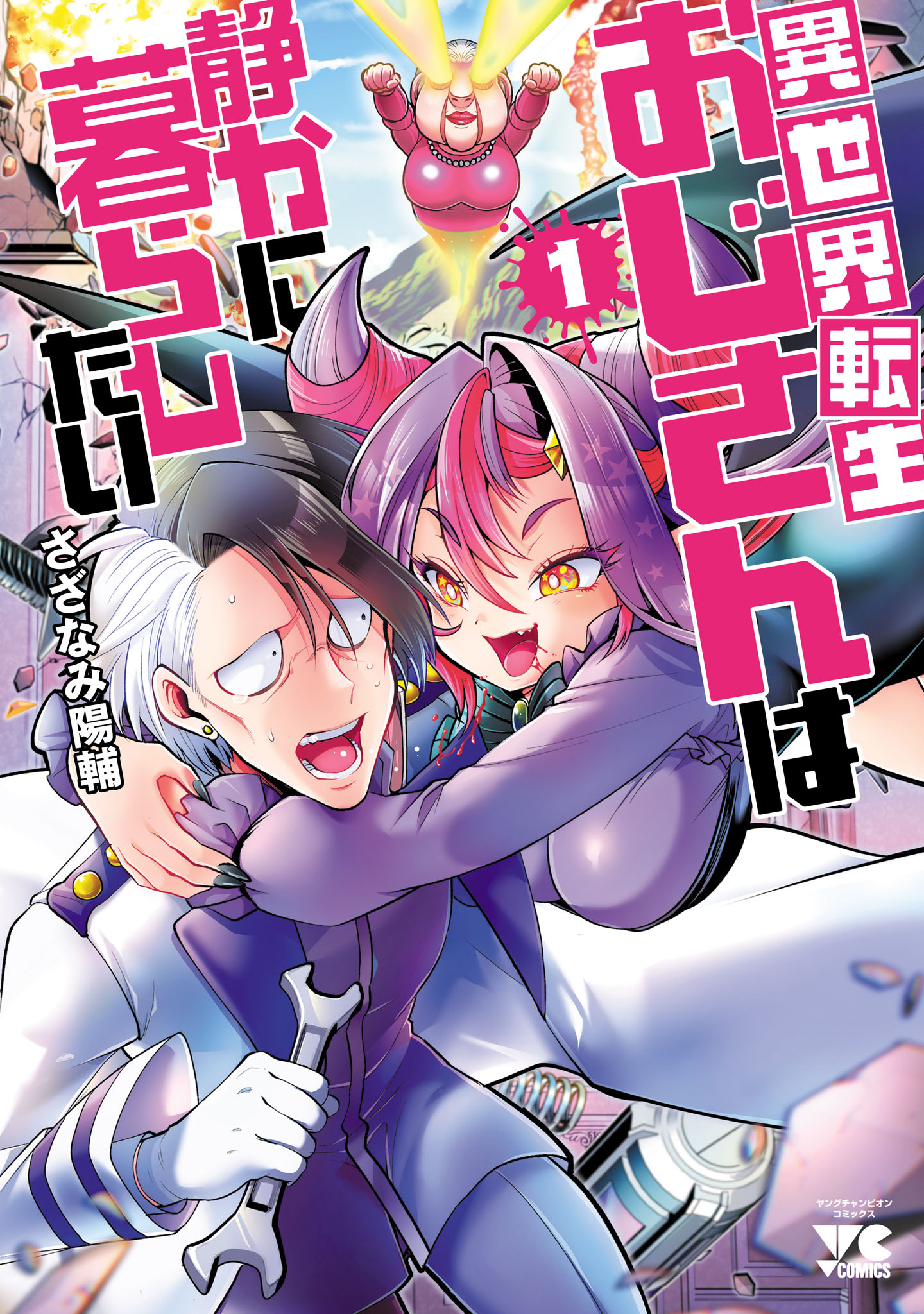 Isekai Tensei Ojisan wa Shizuka ni Kurashitai manga cover