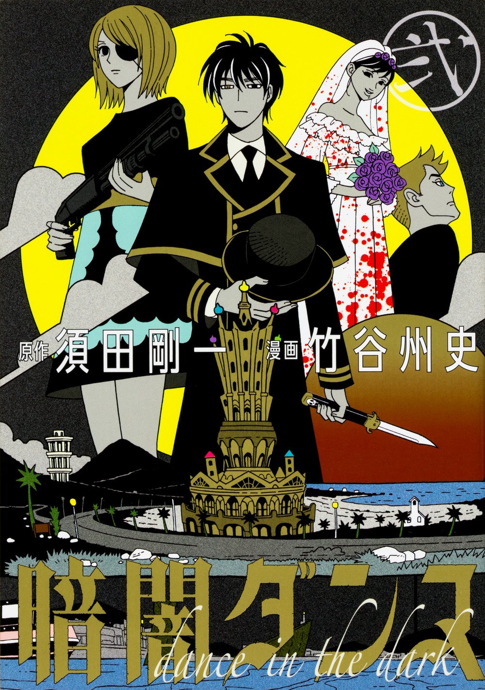 Dance in the Dark manga cover