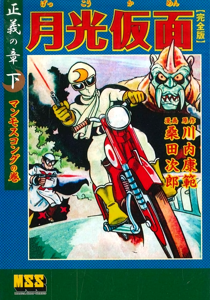 Moonlight Mask (KUWATA Jiro) manga cover