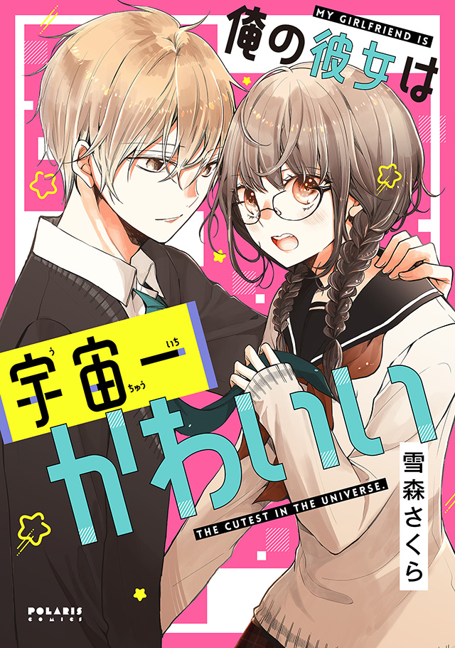 Moekoi manga cover