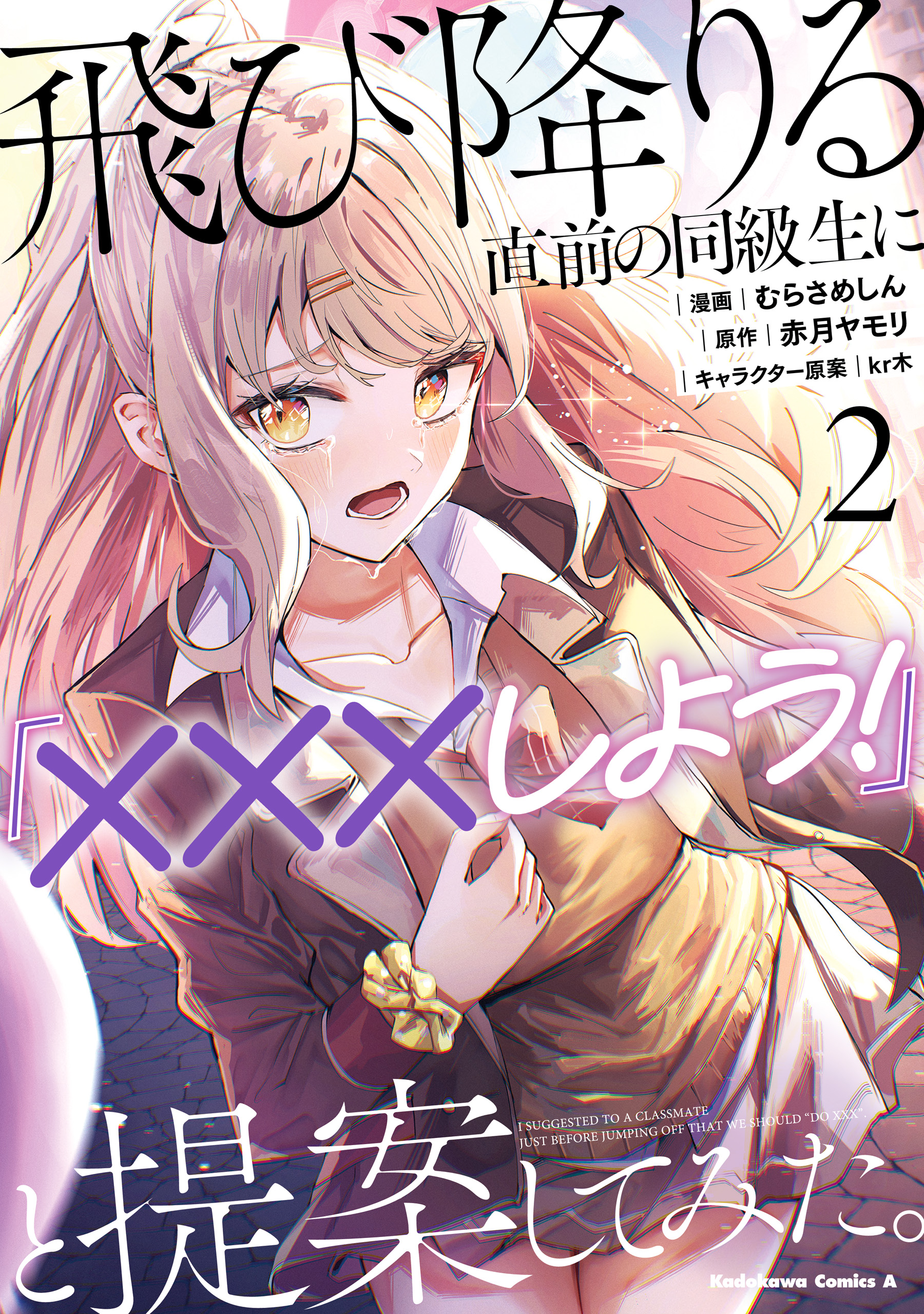 Tobioriru Chokuzen no Doukyuusei ni Sekkusu Shiyou! to Teianshite Mita. manga cover