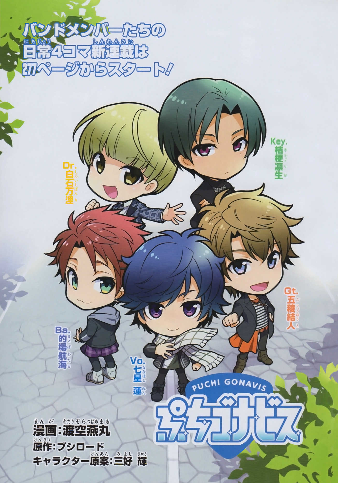 Puchigonavis manga cover