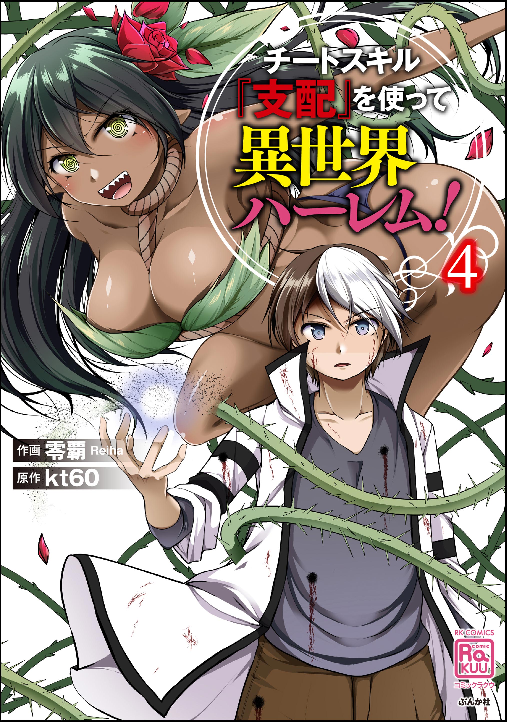 Cheat Skill Shihai Otsukatte Isekai Harem! manga cover