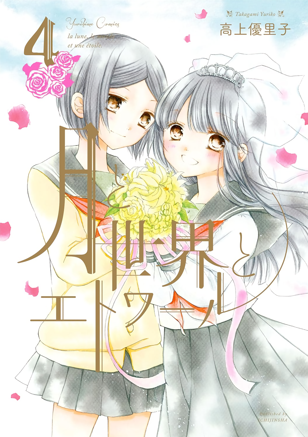 The Moon, the World and the Stars manga cover