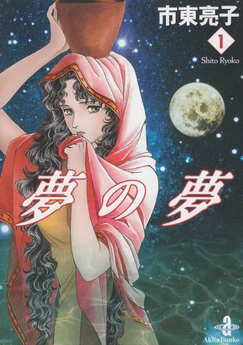 Dream of a Dream manga cover