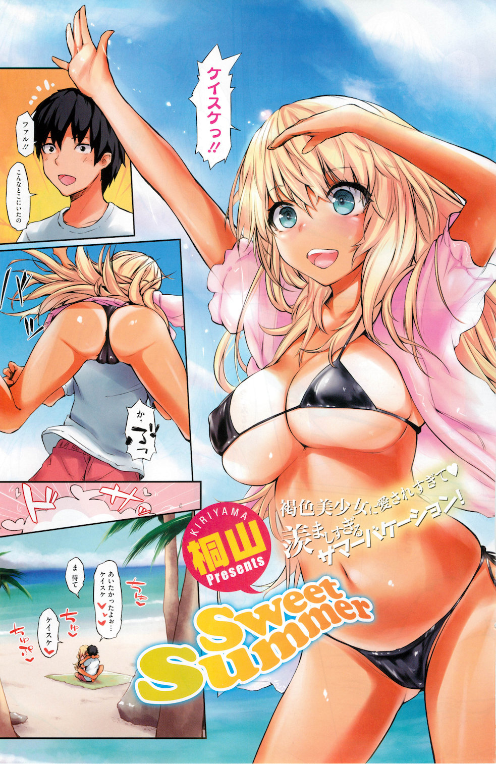 Sweet Summer manga cover