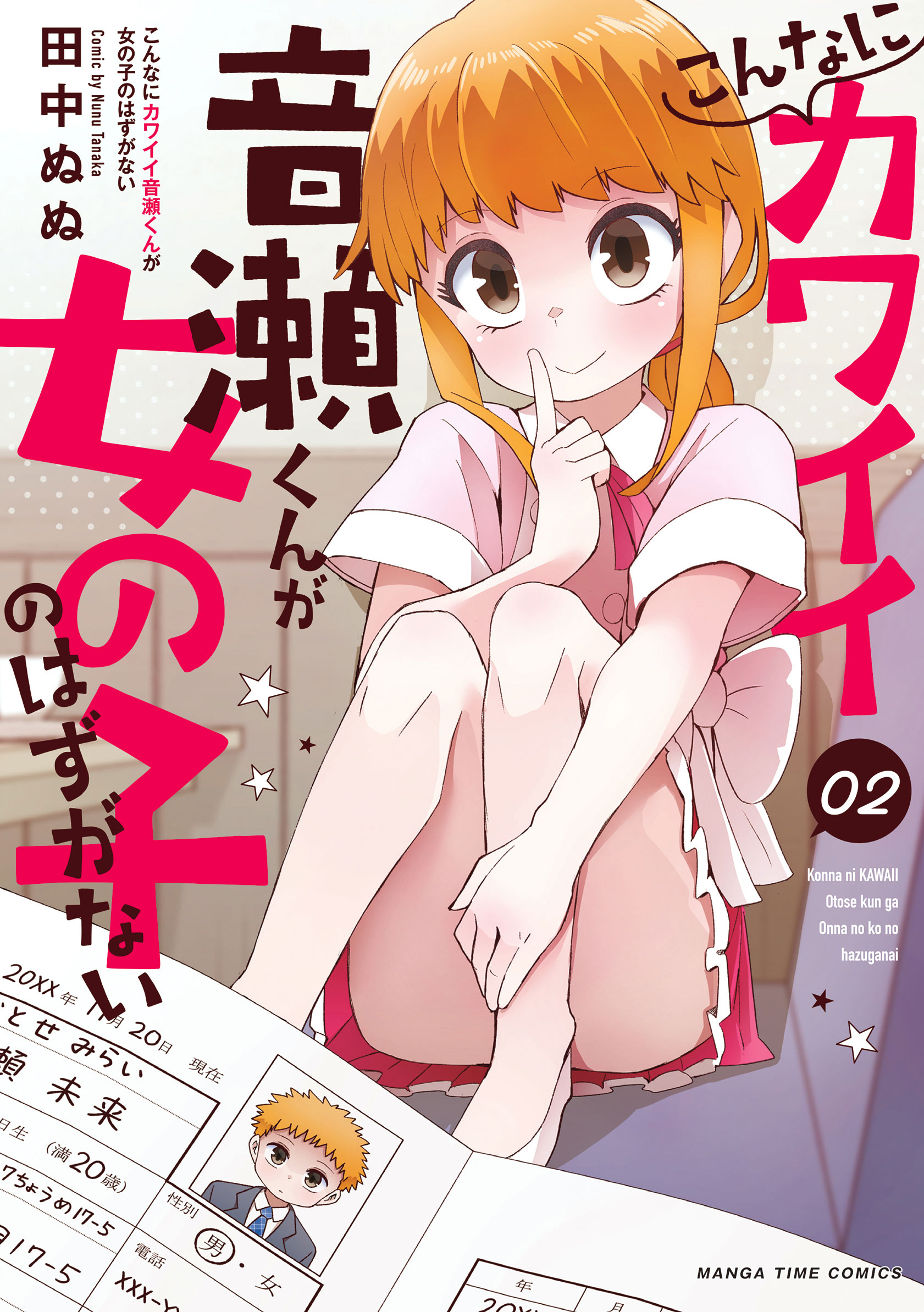 Konna ni Kawaii Otose-kun ga Onna no Ko no Hazu ga nai manga cover