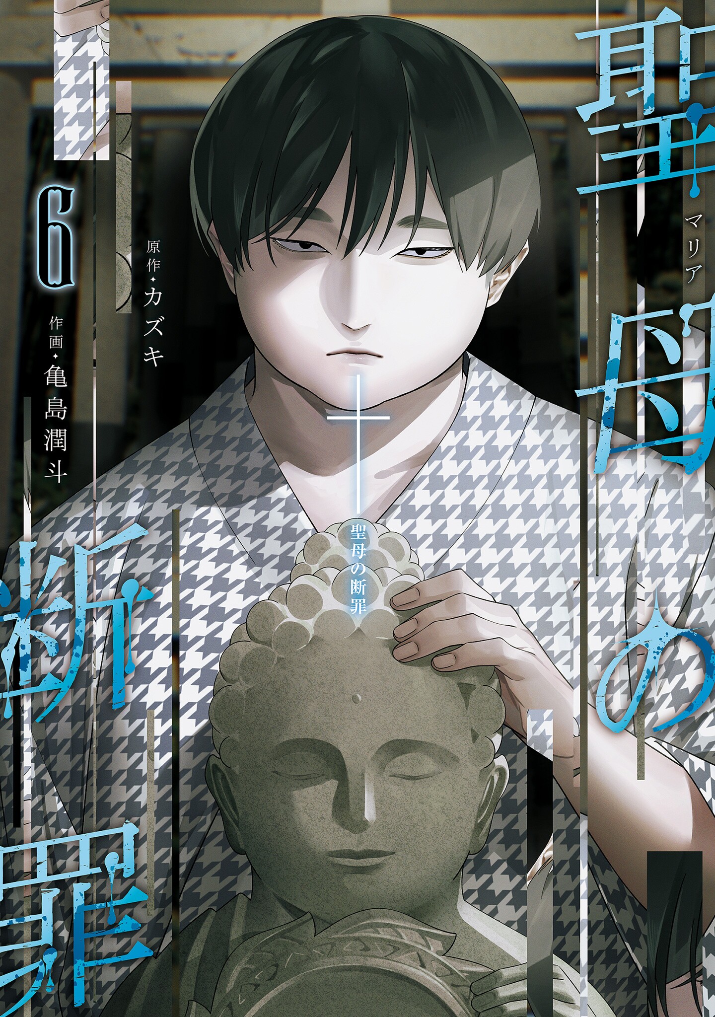 Maria no Danzai manga cover
