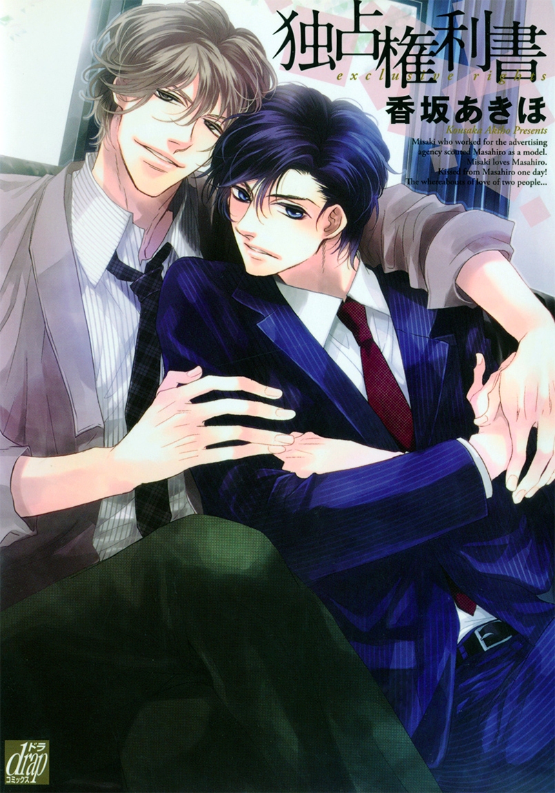 Dokusen Kenrisho manga cover