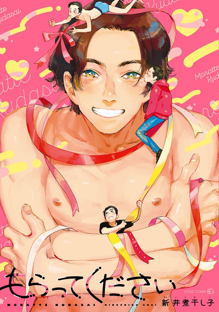 Moratte Kudasai manga cover