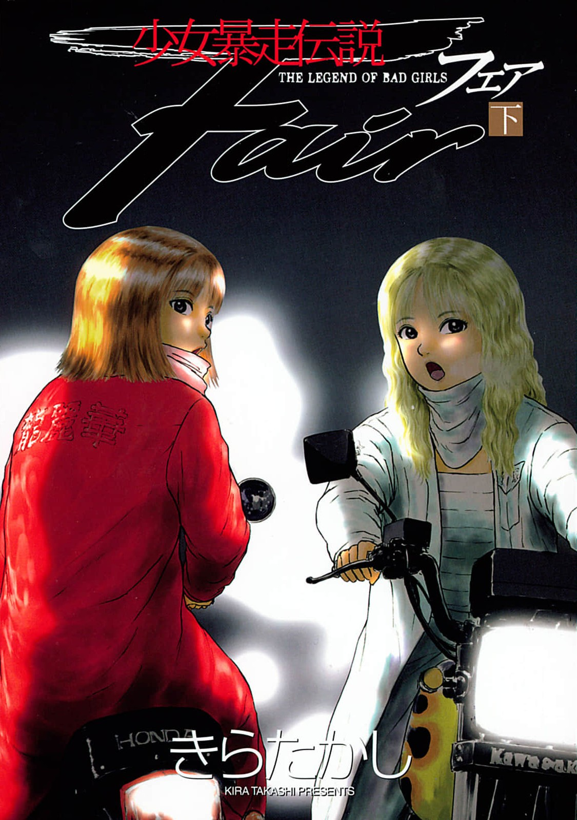 Shoujo Bousou Densetsu Fair manga cover