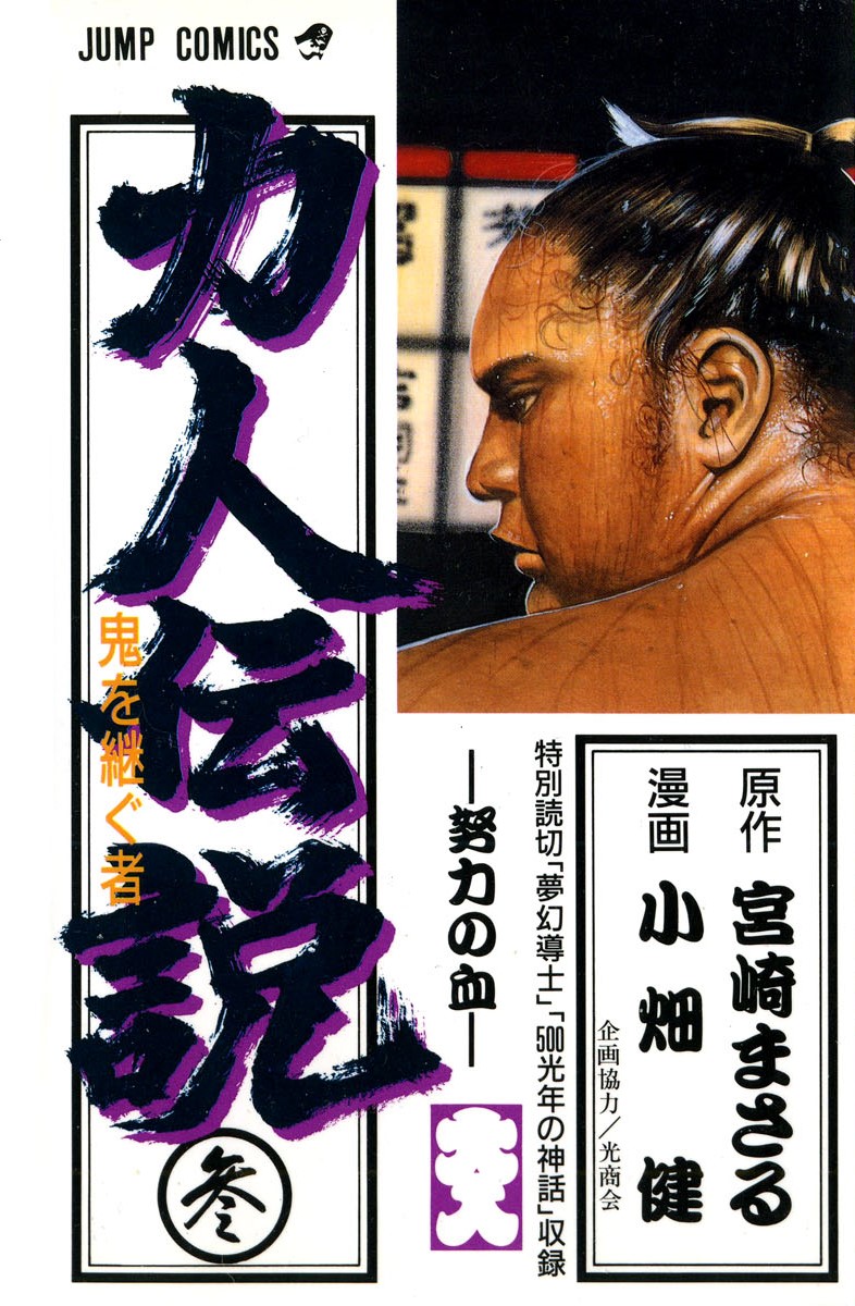Legends of Strong Men -The Onis Successor- manga cover