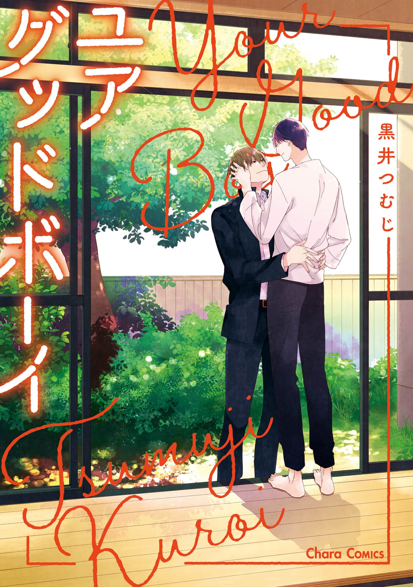 Your Good Boy manga cover
