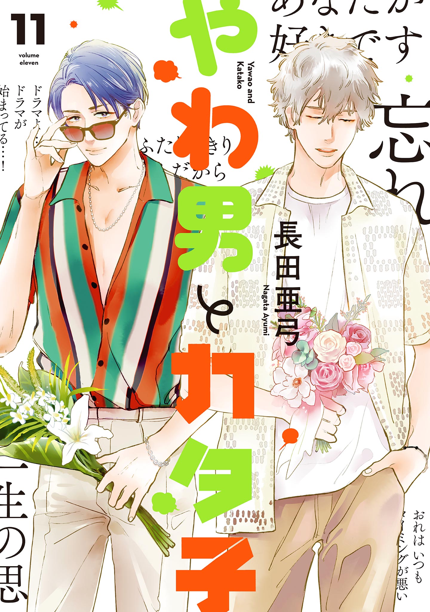 Yawao to Katako manga cover