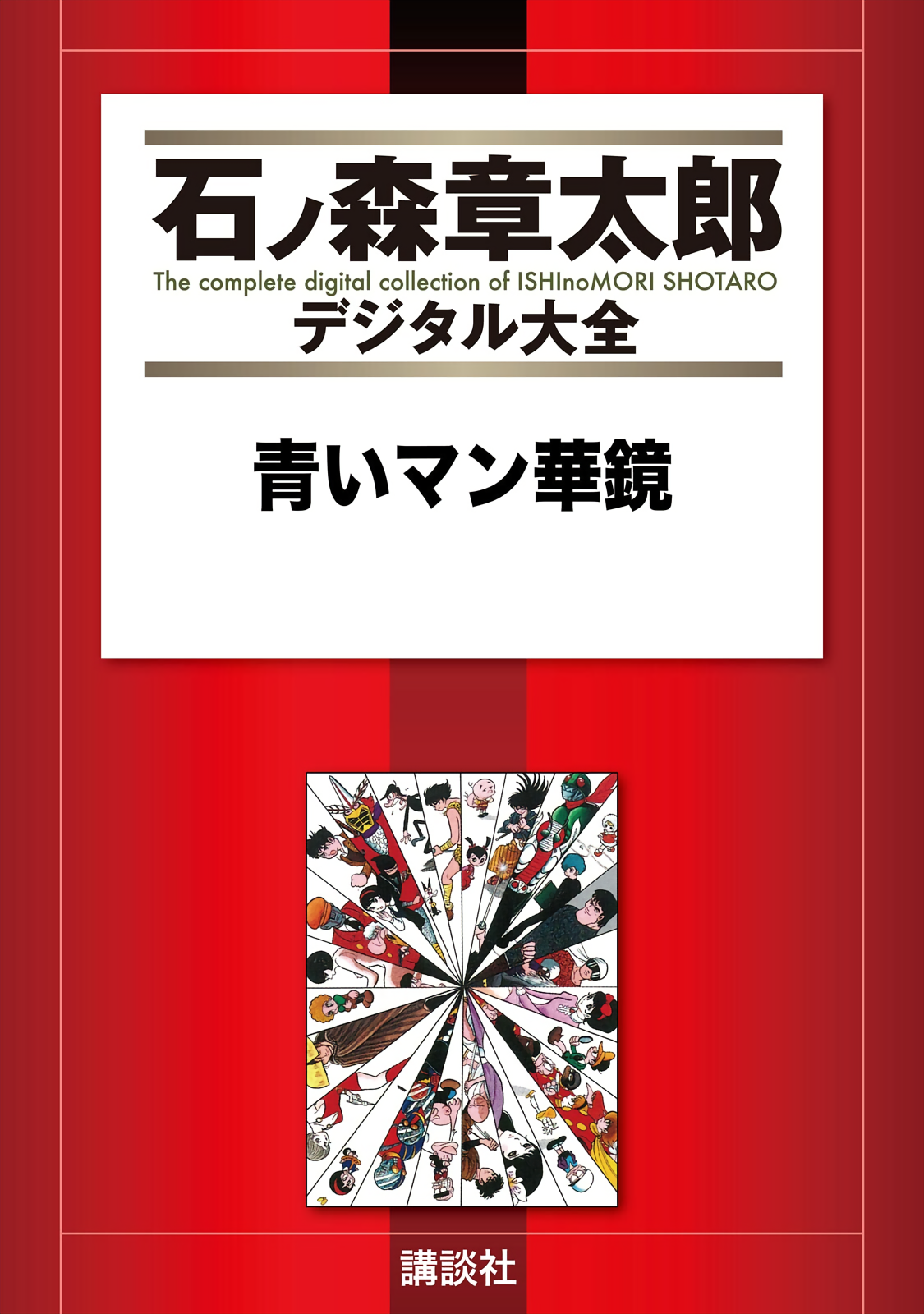 The Blue Hue of Manga manga cover