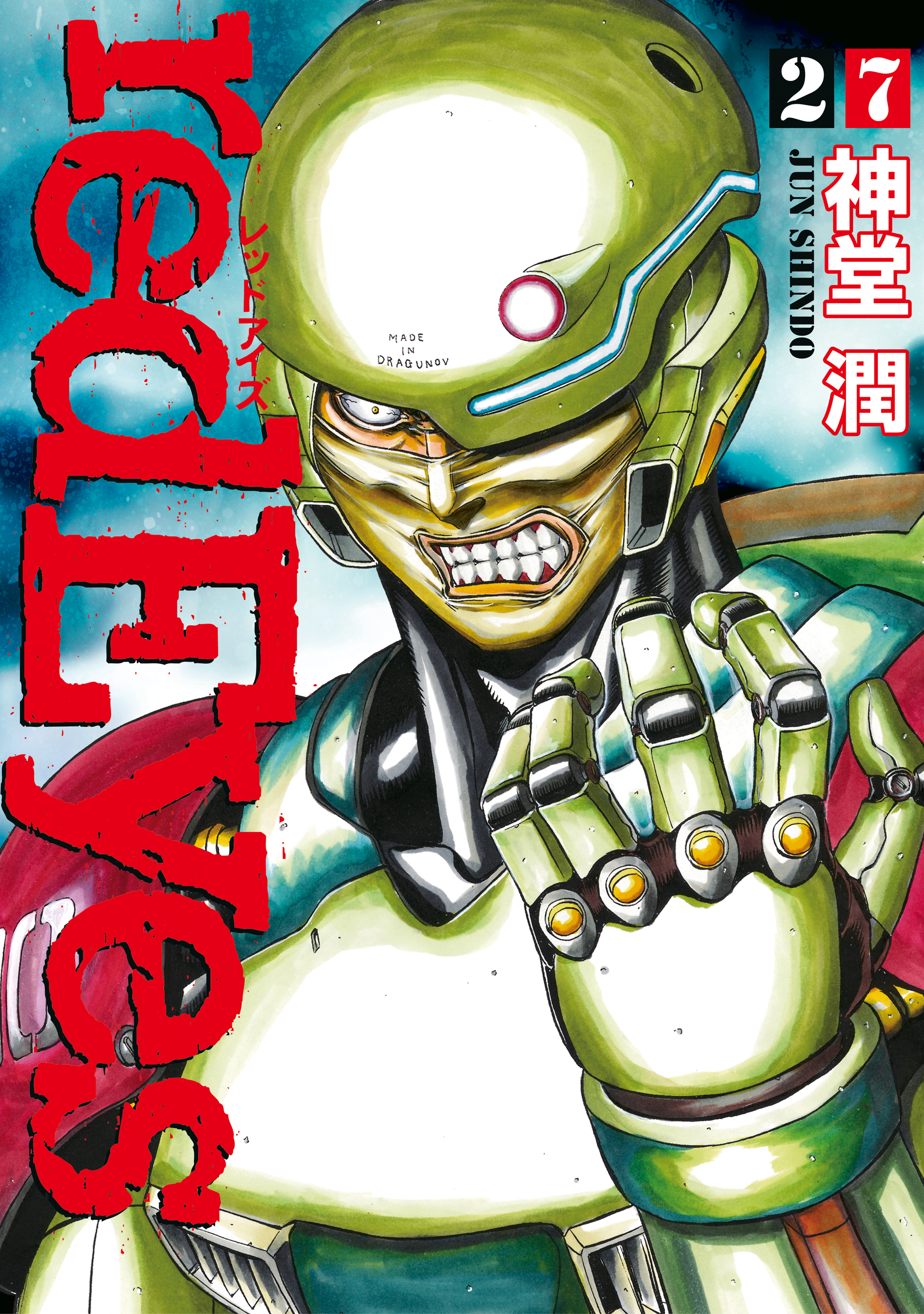 Red Eyes manga cover