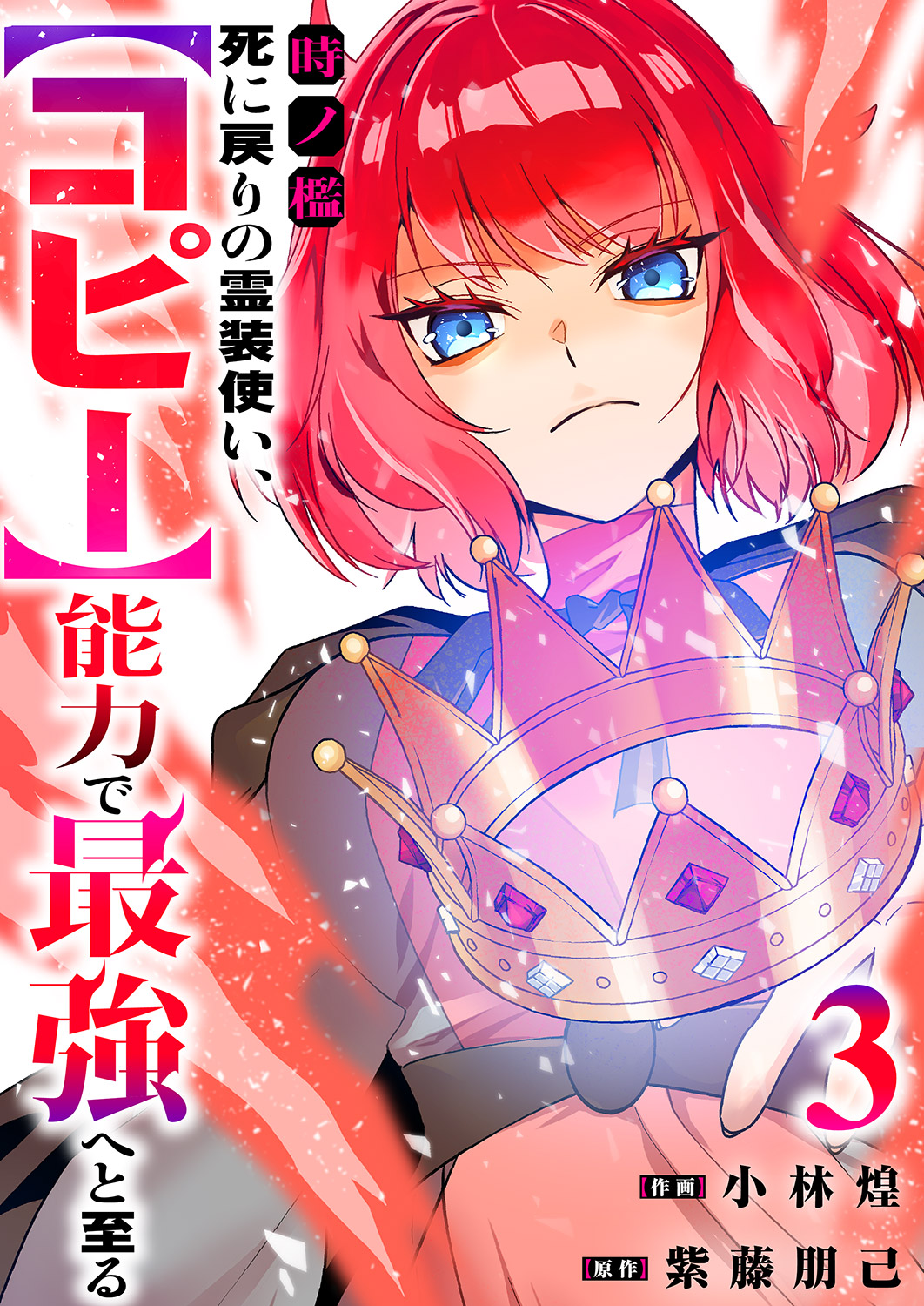 Toki no Ori ~Shini Modori no Reisou Tsukai, [Copy] Nouryoku de Saikyou e to Itaru~ manga cover