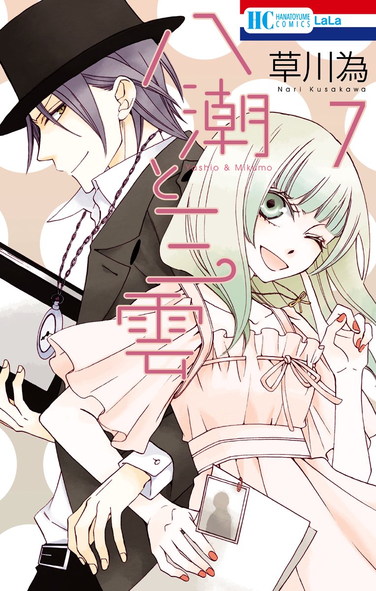 Yashio to Mikumo manga cover